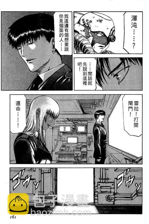 紅眼機甲兵 - 2卷(4/4) - 4