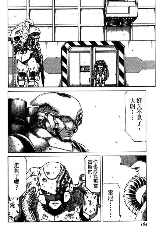 紅眼機甲兵 - 2卷(4/4) - 1