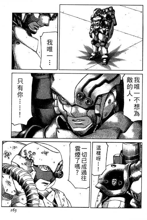 紅眼機甲兵 - 2卷(4/4) - 2