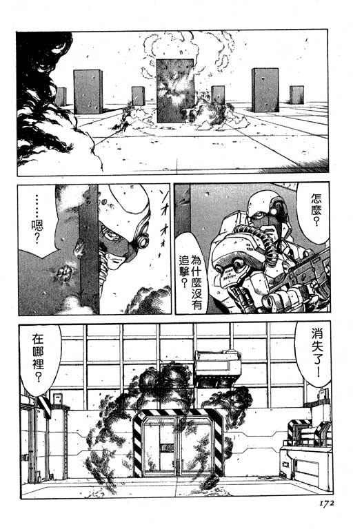 紅眼機甲兵 - 2卷(4/4) - 3