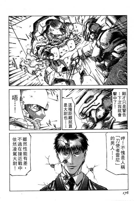 紅眼機甲兵 - 2卷(4/4) - 1