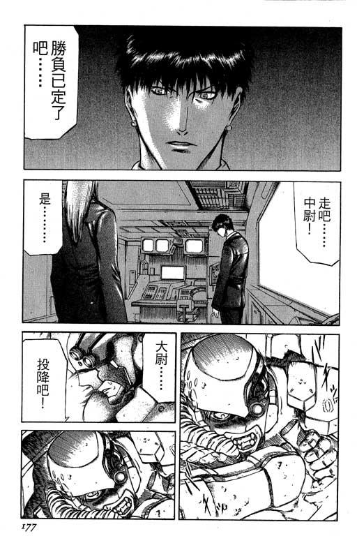 紅眼機甲兵 - 2卷(4/4) - 2