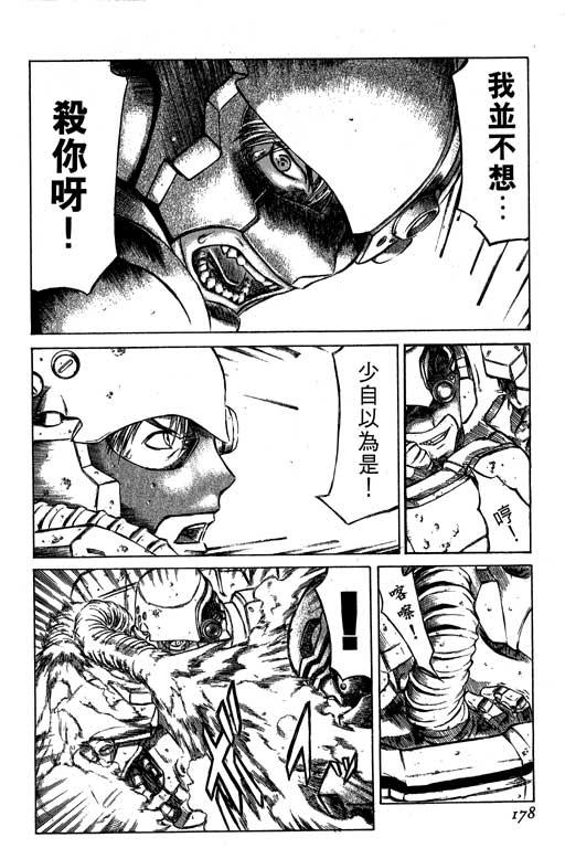 紅眼機甲兵 - 2卷(4/4) - 3