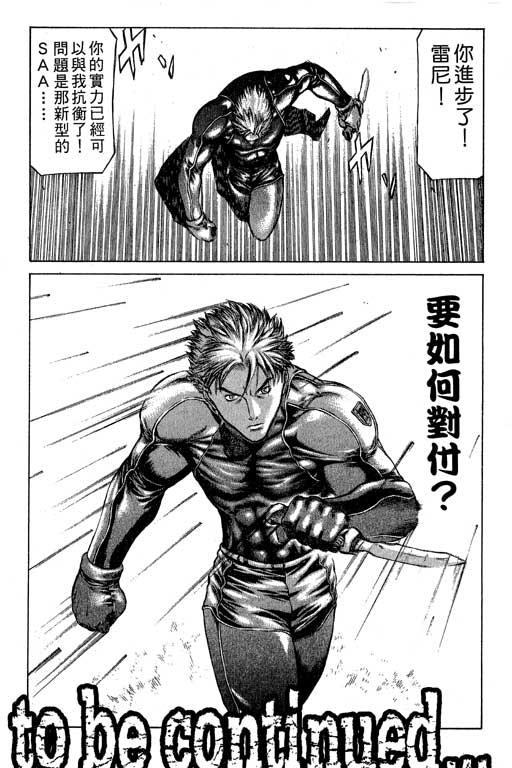 紅眼機甲兵 - 2卷(4/4) - 6