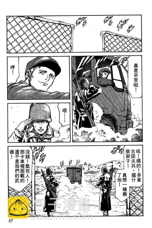 紅眼機甲兵 - 2卷(1/4) - 4