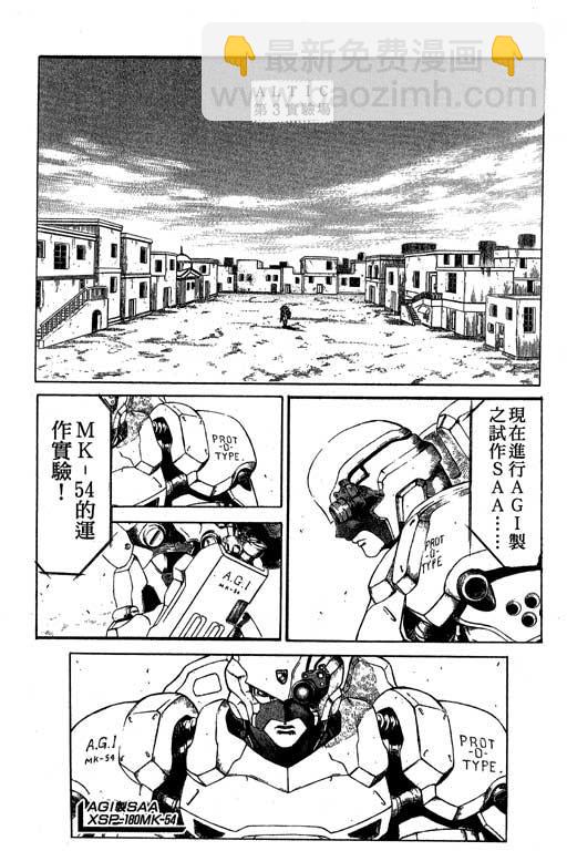 紅眼機甲兵 - 2卷(1/4) - 6