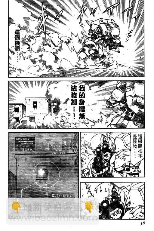 紅眼機甲兵 - 2卷(1/4) - 5