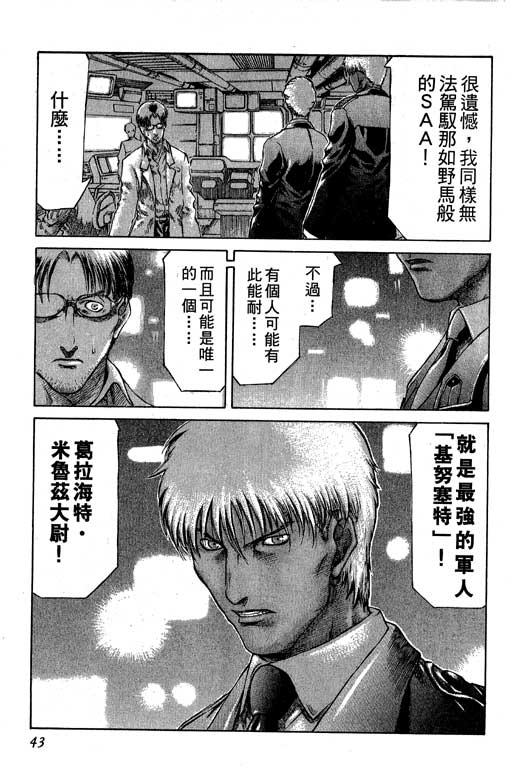 紅眼機甲兵 - 2卷(1/4) - 4