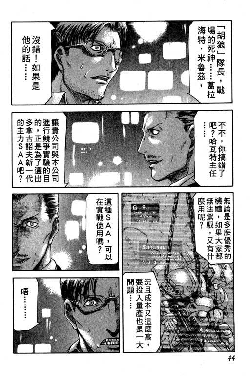 紅眼機甲兵 - 2卷(1/4) - 5