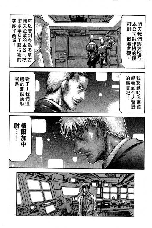 紅眼機甲兵 - 2卷(1/4) - 6