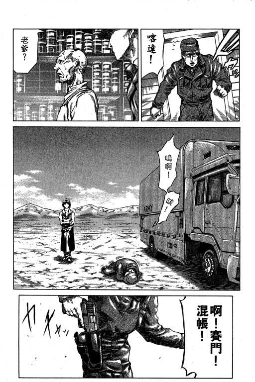 紅眼機甲兵 - 2卷(2/4) - 6