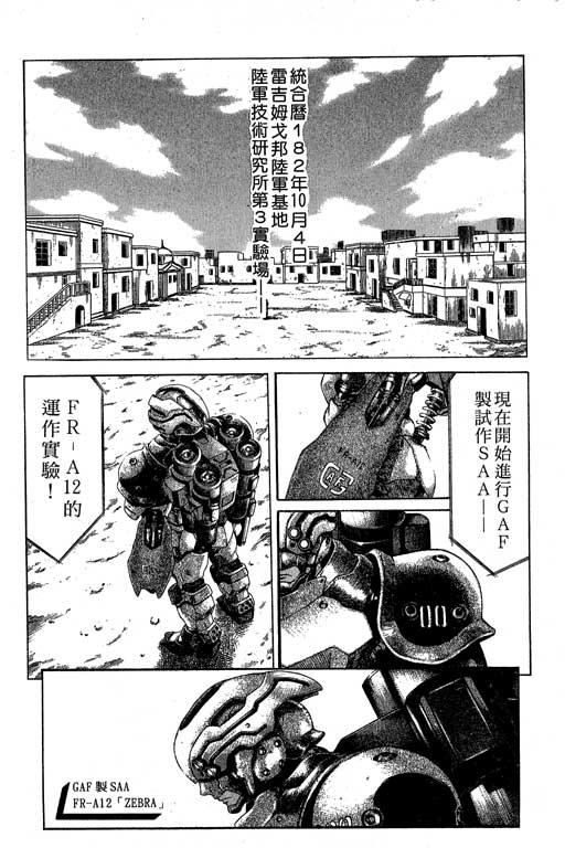 紅眼機甲兵 - 2卷(2/4) - 6