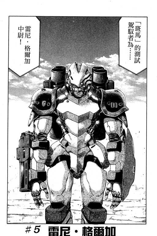 紅眼機甲兵 - 2卷(2/4) - 7