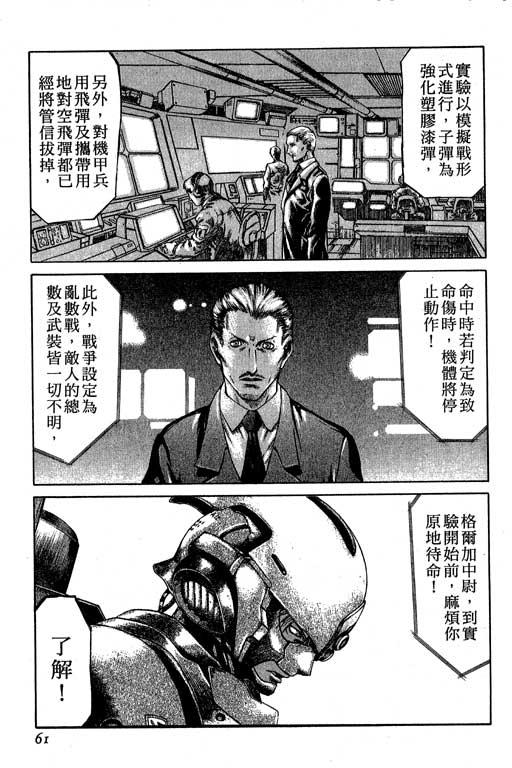 紅眼機甲兵 - 2卷(2/4) - 8