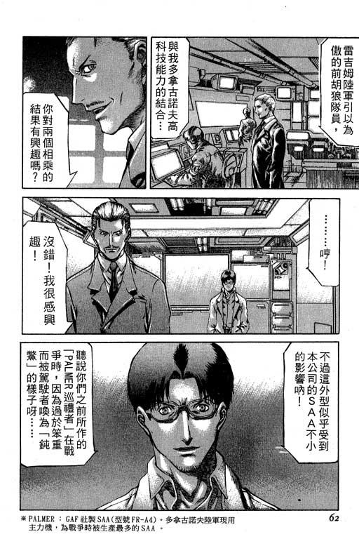 紅眼機甲兵 - 2卷(2/4) - 1