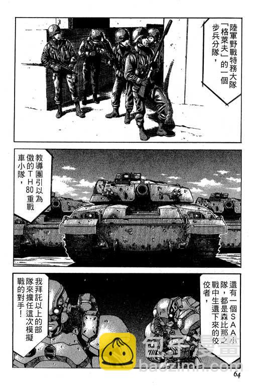 紅眼機甲兵 - 2卷(2/4) - 3