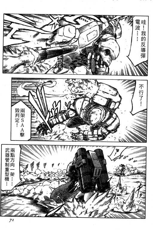 紅眼機甲兵 - 2卷(2/4) - 2