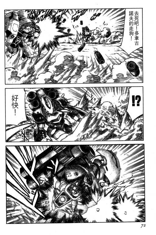 紅眼機甲兵 - 2卷(2/4) - 3