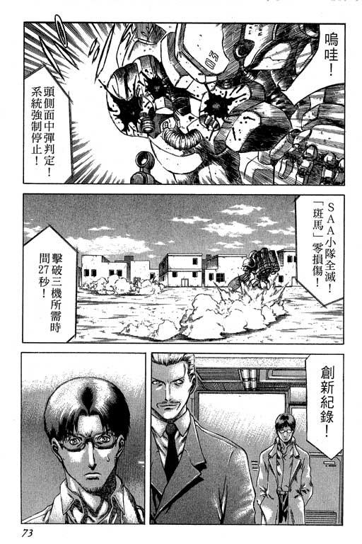 紅眼機甲兵 - 2卷(2/4) - 4