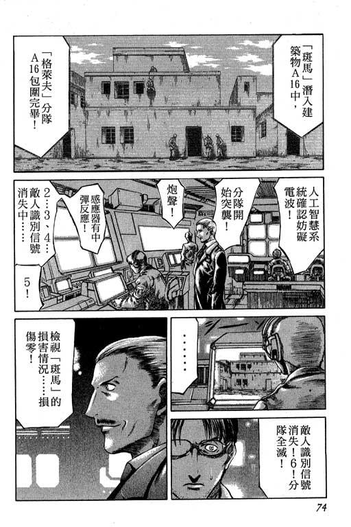 紅眼機甲兵 - 2卷(2/4) - 5