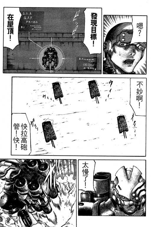 紅眼機甲兵 - 2卷(2/4) - 8