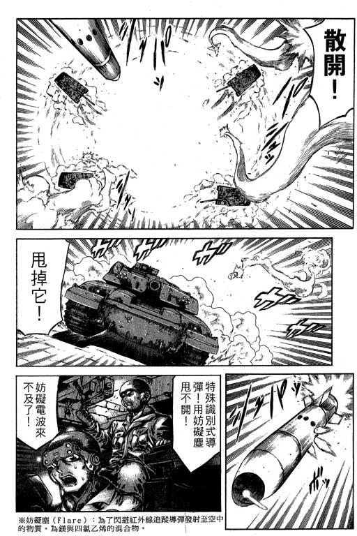 紅眼機甲兵 - 2卷(2/4) - 3