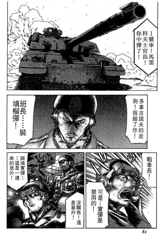 紅眼機甲兵 - 2卷(2/4) - 5