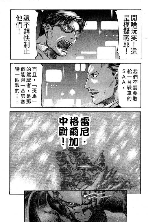 紅眼機甲兵 - 2卷(2/4) - 1