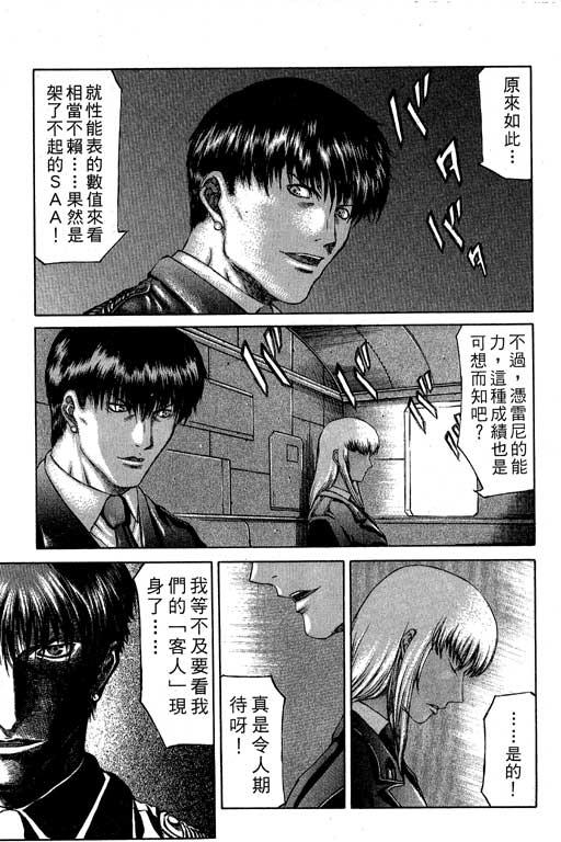 紅眼機甲兵 - 2卷(2/4) - 6