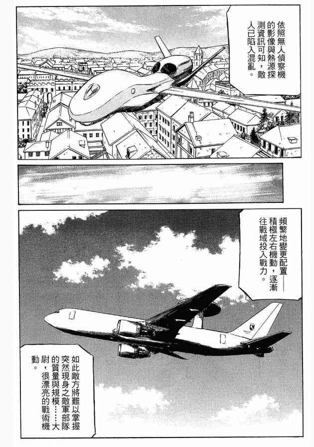 紅眼機甲兵 - 12卷(3/4) - 1