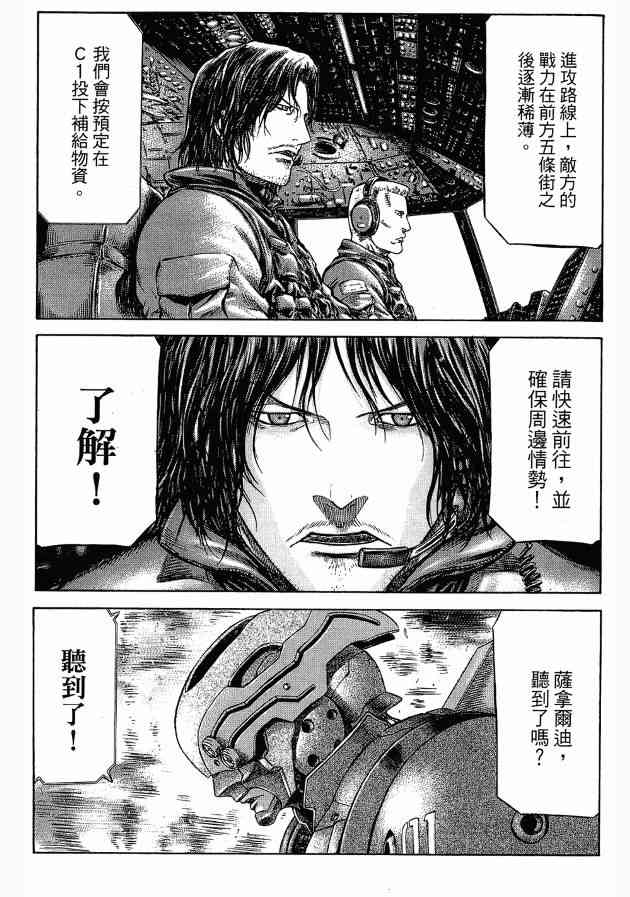 紅眼機甲兵 - 12卷(3/4) - 2