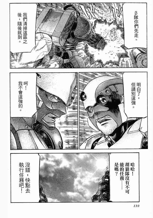 紅眼機甲兵 - 12卷(3/4) - 3