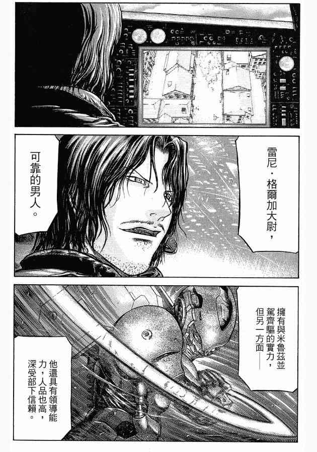 紅眼機甲兵 - 12卷(3/4) - 4