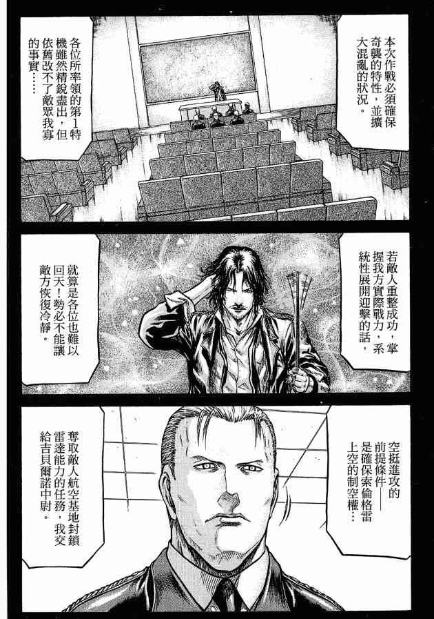 紅眼機甲兵 - 12卷(3/4) - 6