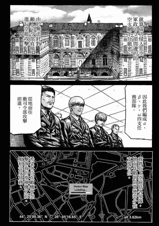 紅眼機甲兵 - 12卷(3/4) - 7