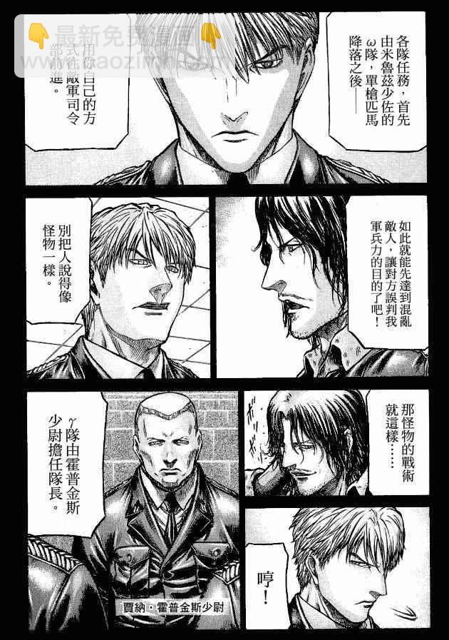 紅眼機甲兵 - 12卷(3/4) - 8