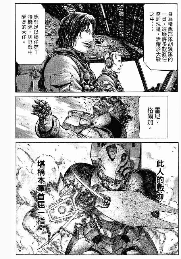 紅眼機甲兵 - 12卷(3/4) - 3