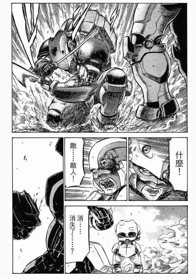 紅眼機甲兵 - 12卷(3/4) - 7