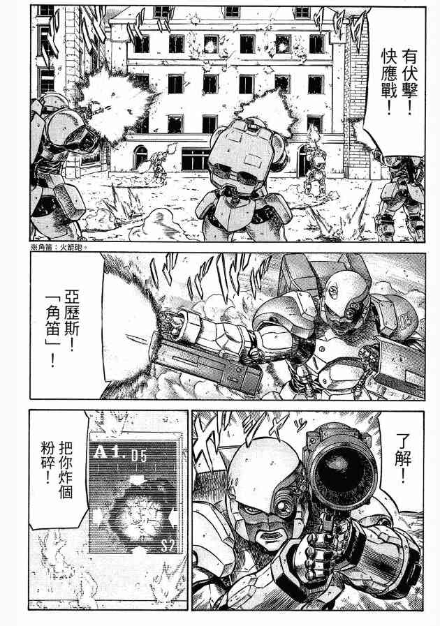 紅眼機甲兵 - 12卷(3/4) - 1