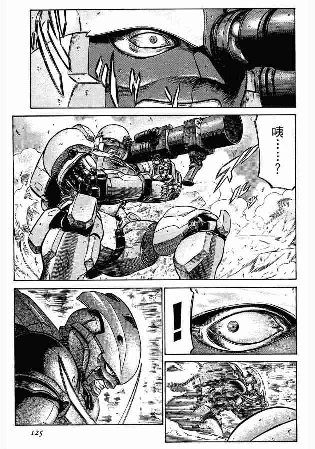 紅眼機甲兵 - 12卷(3/4) - 2