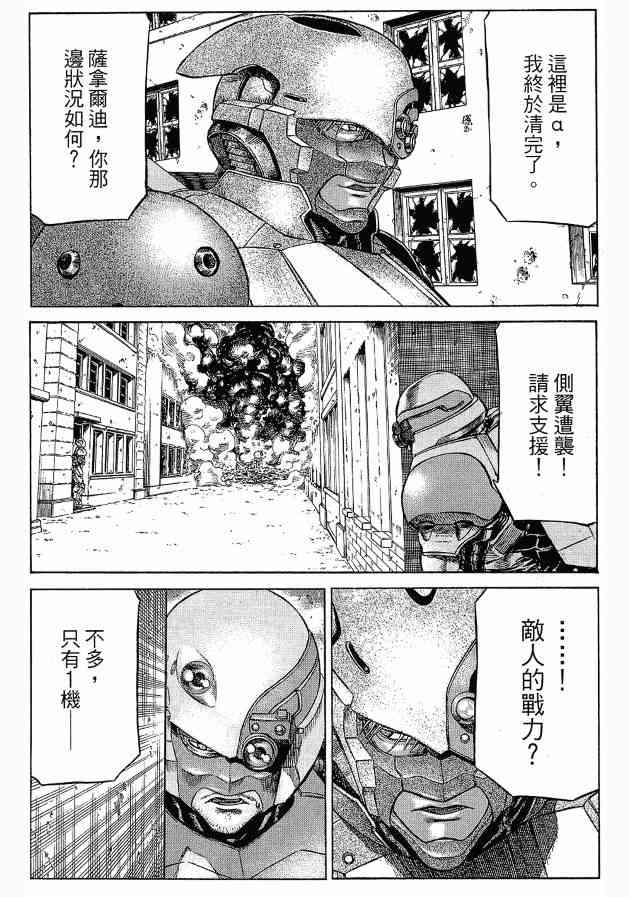 紅眼機甲兵 - 12卷(3/4) - 4