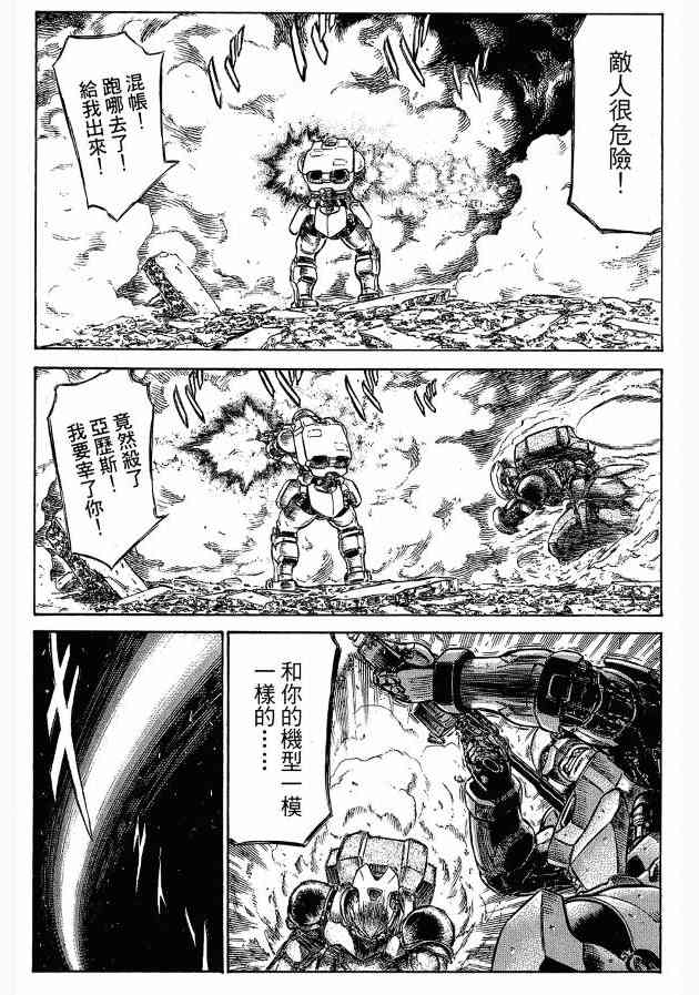 紅眼機甲兵 - 12卷(3/4) - 5