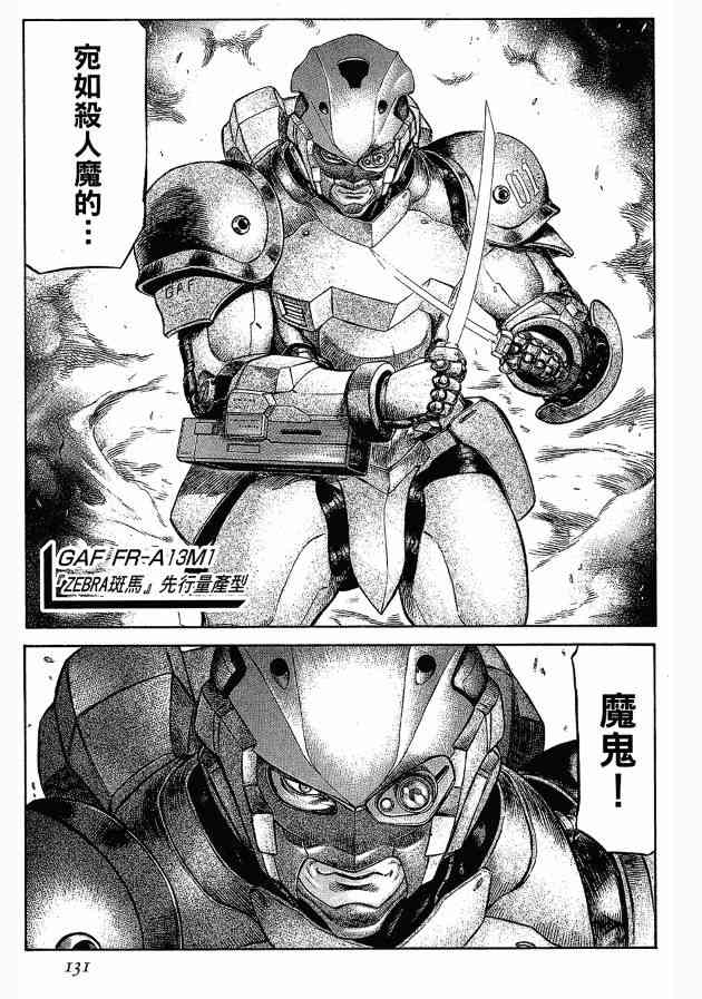 紅眼機甲兵 - 12卷(3/4) - 8