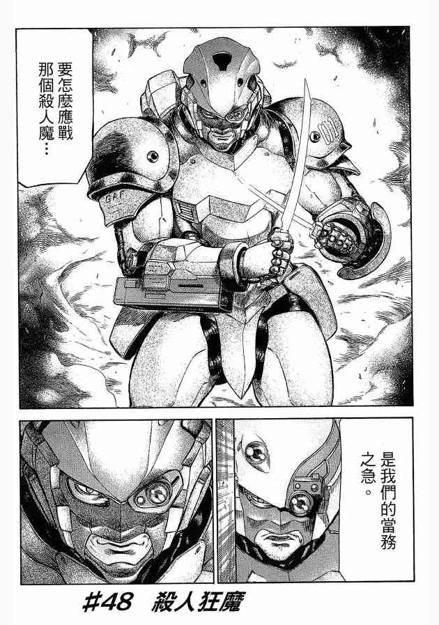 紅眼機甲兵 - 12卷(3/4) - 3