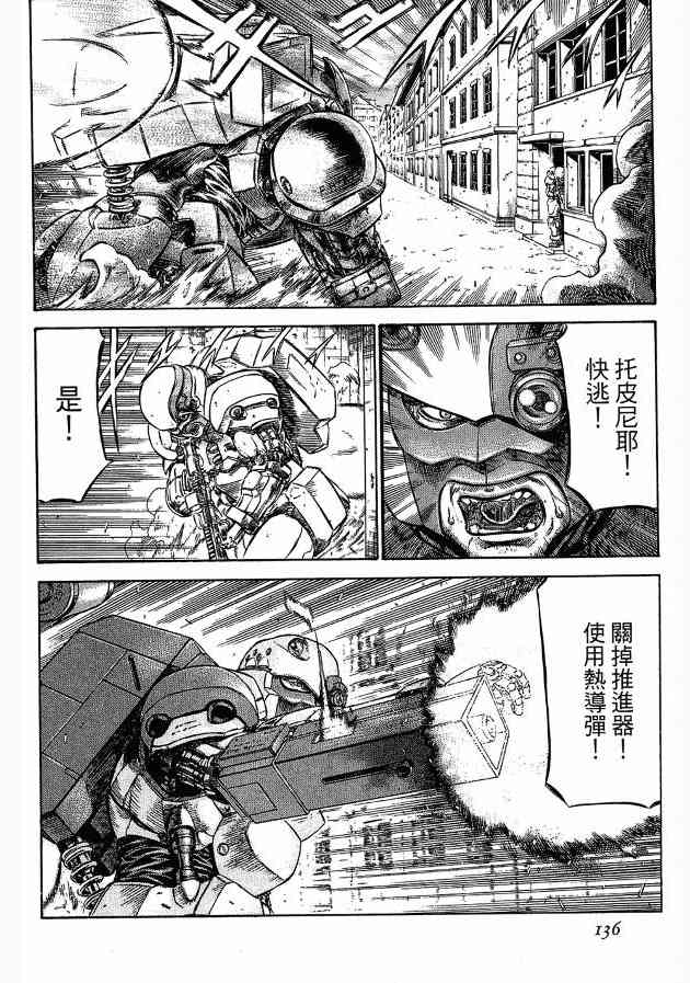 紅眼機甲兵 - 12卷(3/4) - 5