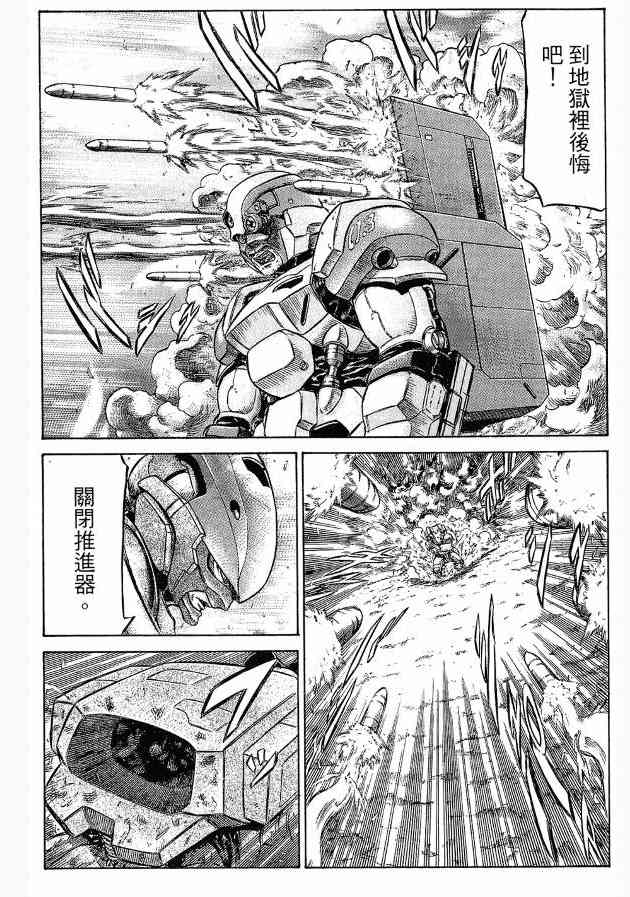 紅眼機甲兵 - 12卷(3/4) - 7
