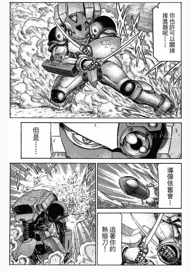 紅眼機甲兵 - 12卷(3/4) - 8