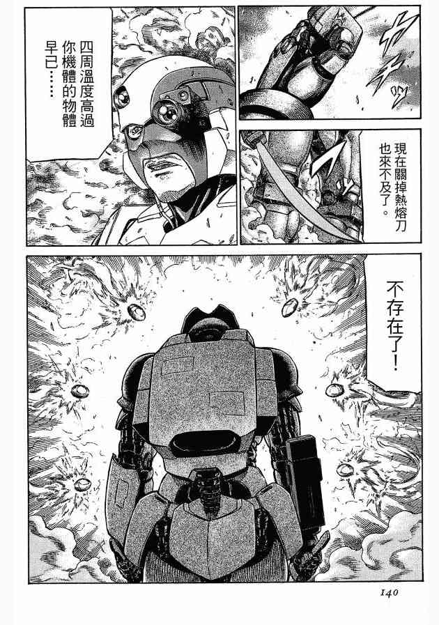 紅眼機甲兵 - 12卷(3/4) - 1