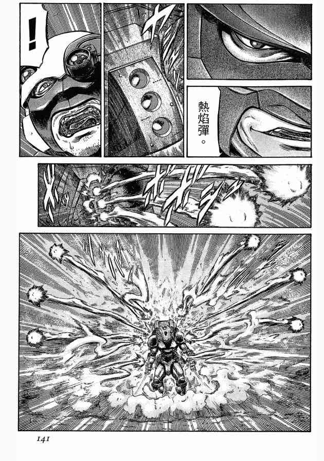 紅眼機甲兵 - 12卷(3/4) - 2