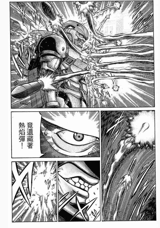 紅眼機甲兵 - 12卷(3/4) - 3